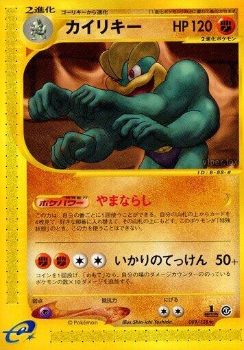 Machamp – Normal
