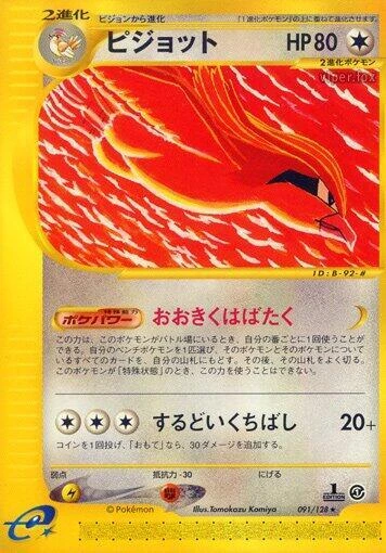 Pidgeot – Normal