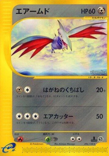 Skarmory – Normal