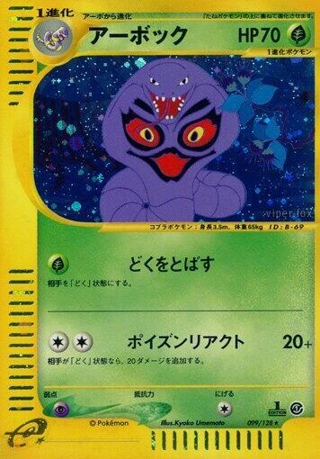 Arbok – Holo