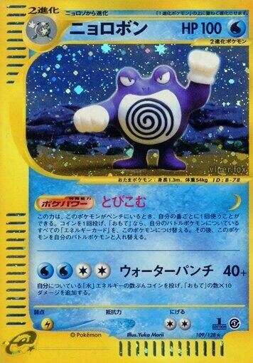 Poliwrath – Holo