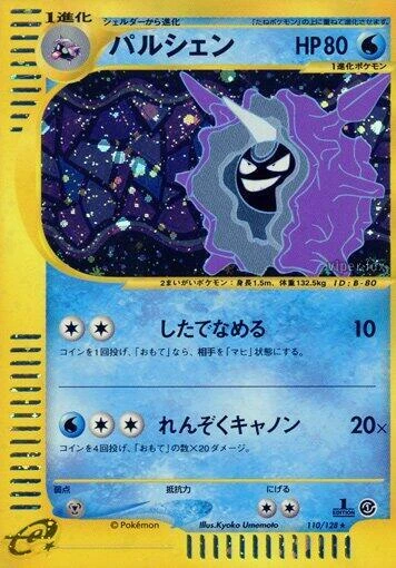 Cloyster – Normal
