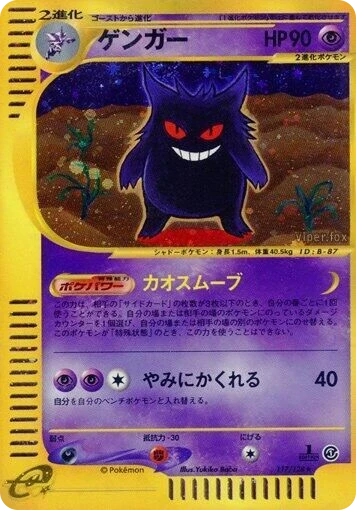 Gengar – Holo · 1st Edition