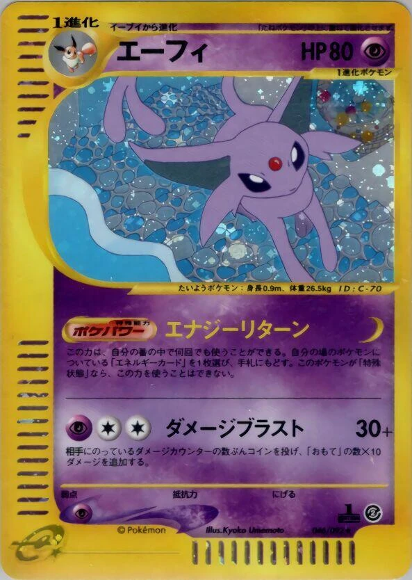 Espeon – Holo