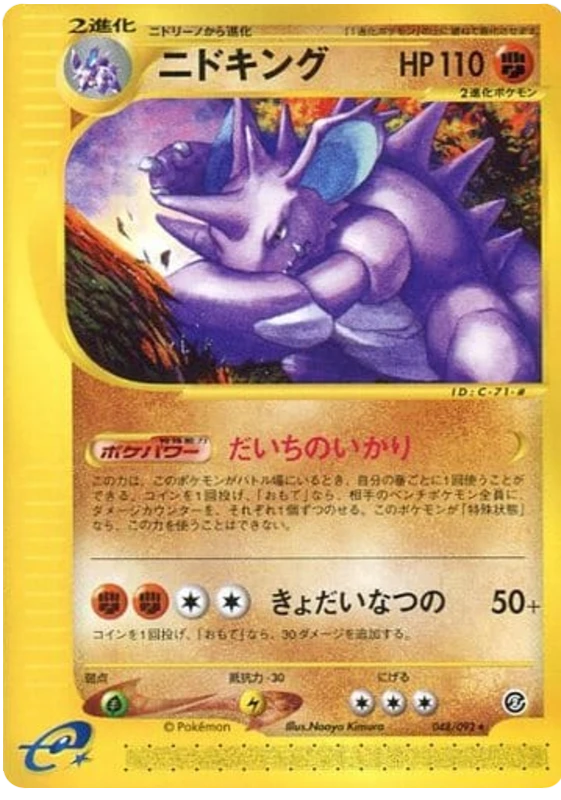 Nidoking – Normal