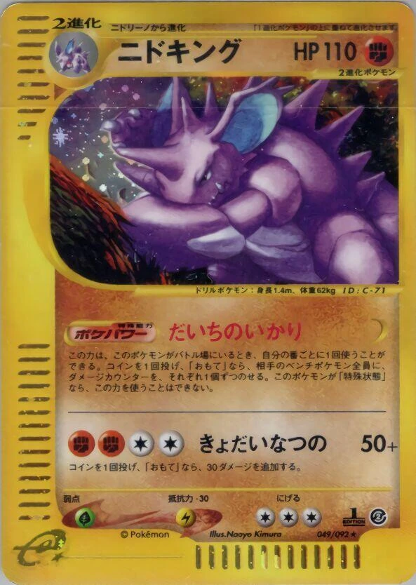 Nidoking – Holo