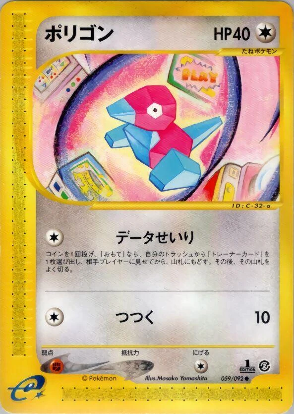 Porygon – Normal