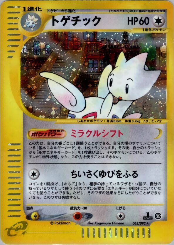Togetic – Holo