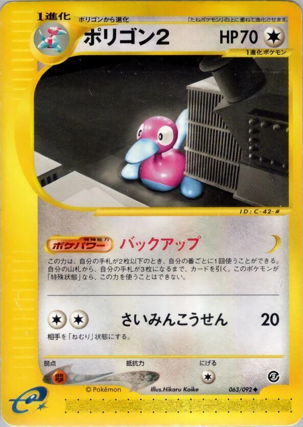 Porygon2 – Normal