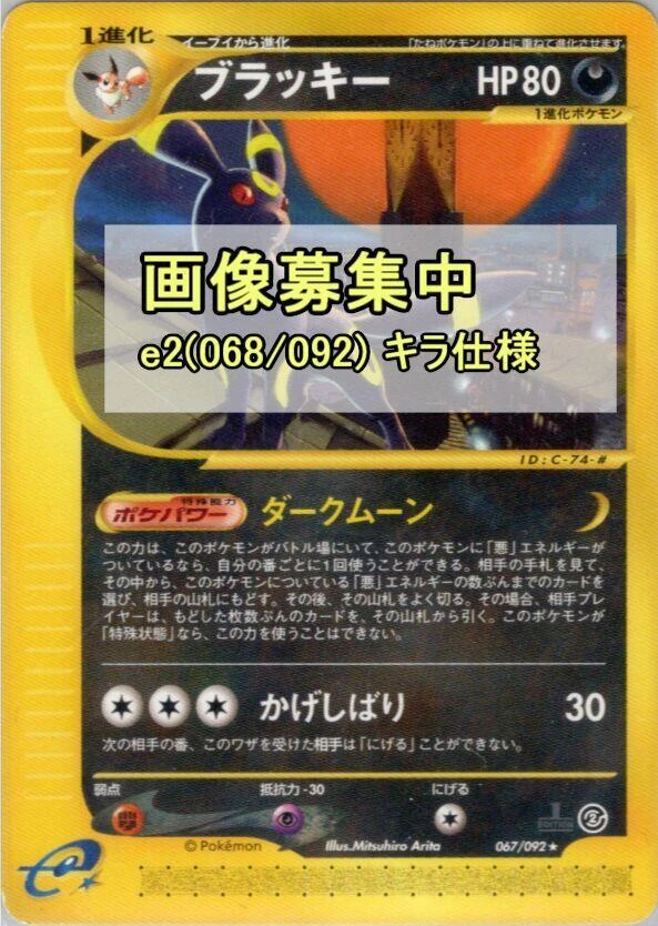 Umbreon – Holo