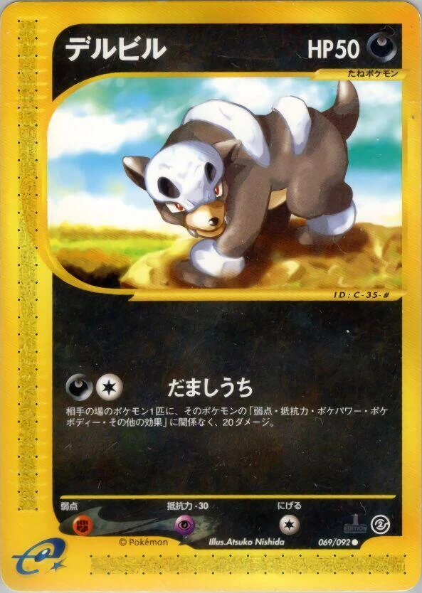 Houndour – Normal