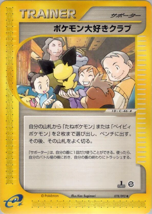 Pokemon Fan Club – Normal