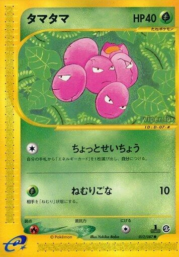 Exeggcute