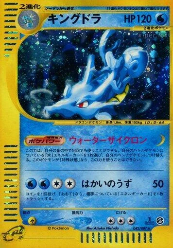 Kingdra – Holo
