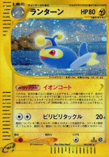 Lanturn – Holo · 1st Edition