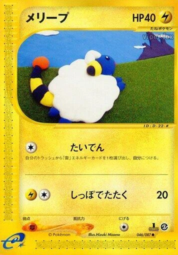 Mareep – Normal
