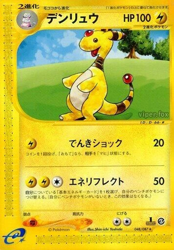 Ampharos – Normal