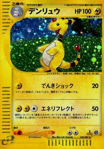 Ampharos – Normal