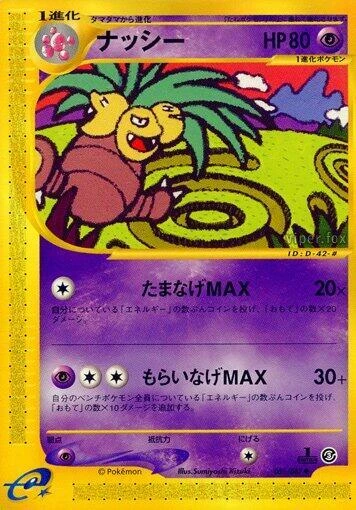 Exeggutor – Normal