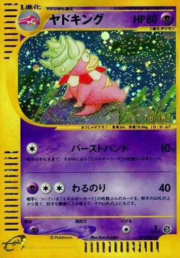 Slowking – Normal