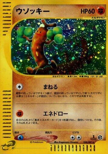 Sudowoodo – Holo