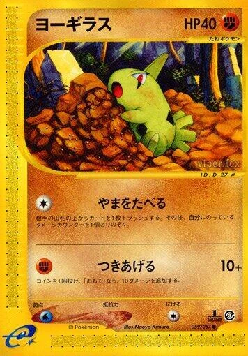Larvitar – Normal