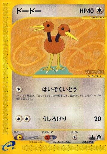 Doduo – Normal