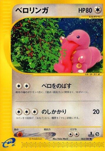 Lickitung – Normal