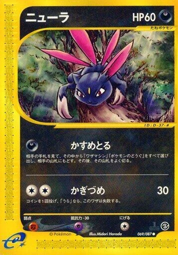 Sneasel – Normal