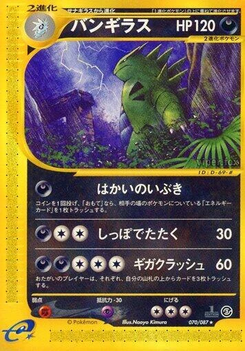 Tyranitar – Normal