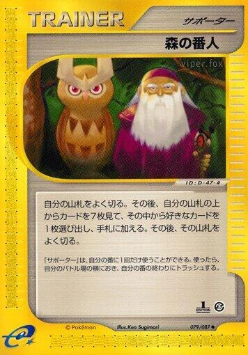 Forest Guardian – Normal