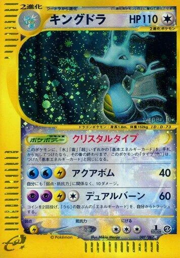 Kingdra – Normal