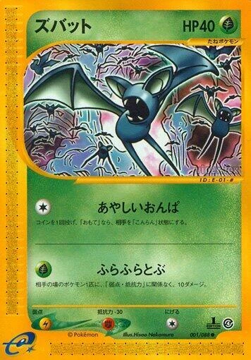 Zubat – Normal