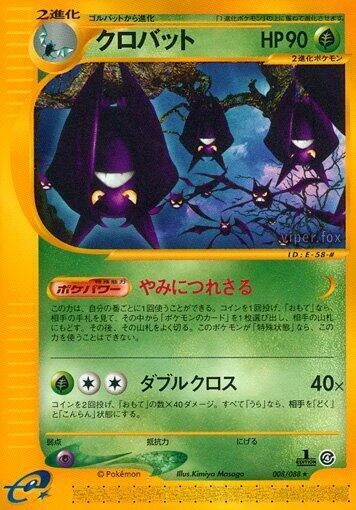 Crobat – Normal