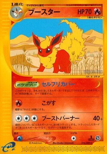 Flareon – Normal