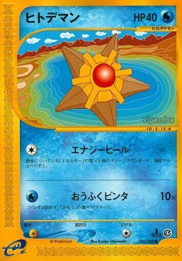 Staryu – Normal