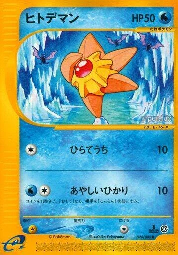 Staryu – Normal