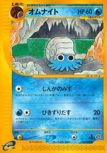 Omanyte – Normal