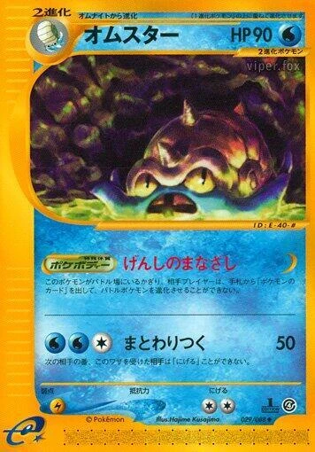 Omastar – Normal