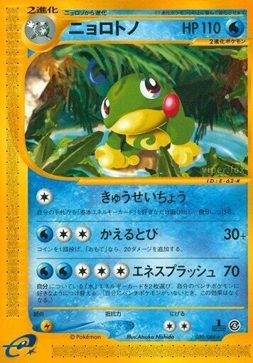 Politoed – Normal