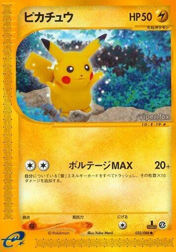 Pikachu – Normal