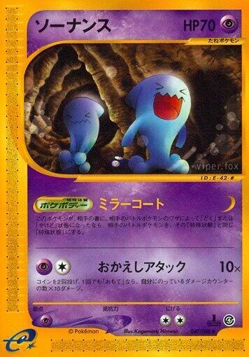 Wobbuffet – Normal