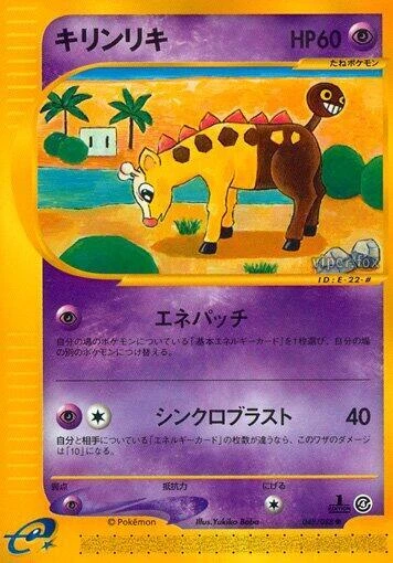 Girafarig – Normal