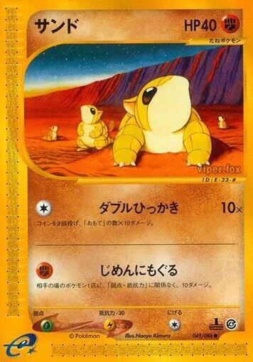 Sandshrew – Normal