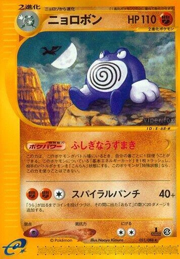 Poliwrath – Normal