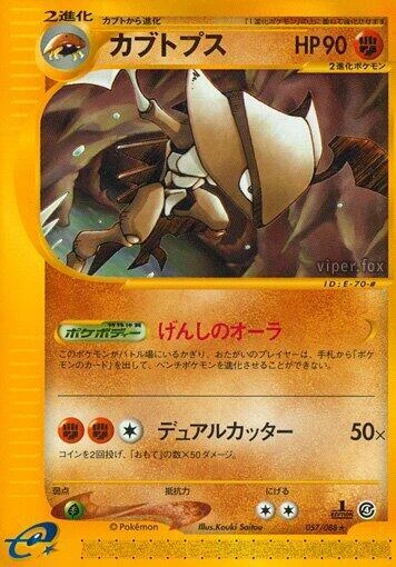 Kabutops – Normal