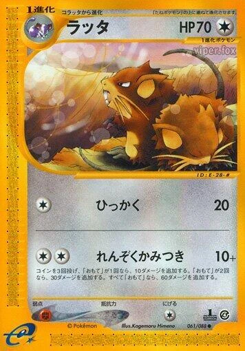 Raticate – Normal