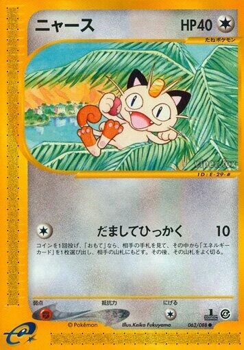 Meowth – Normal