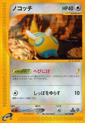 Dunsparce – Normal