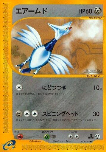 Skarmory – Normal